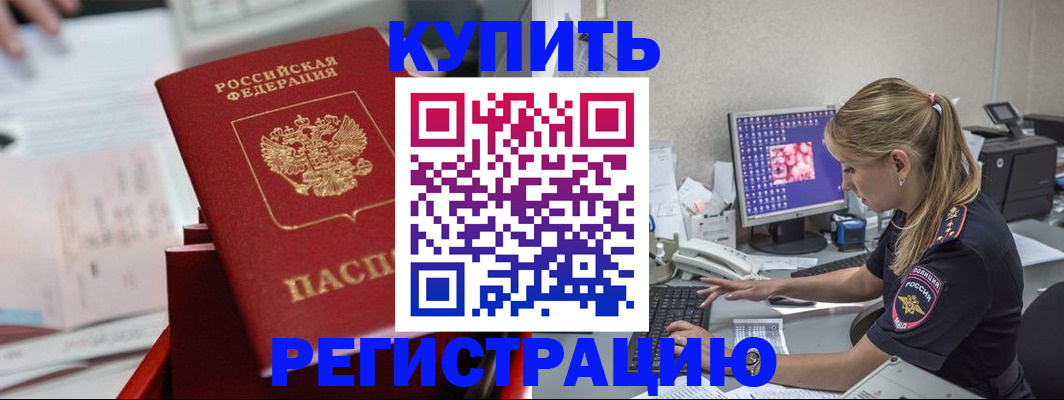временная регистрация купить в Свердловской области